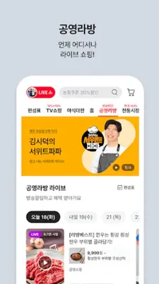 공영쇼핑 - 공영홈쇼핑 android App screenshot 5