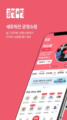 공영쇼핑 - 공영홈쇼핑 android App screenshot 7